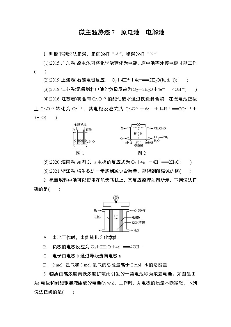 2023届高考化学二轮复习微主题热练7原电池电解池作业含答案第1页