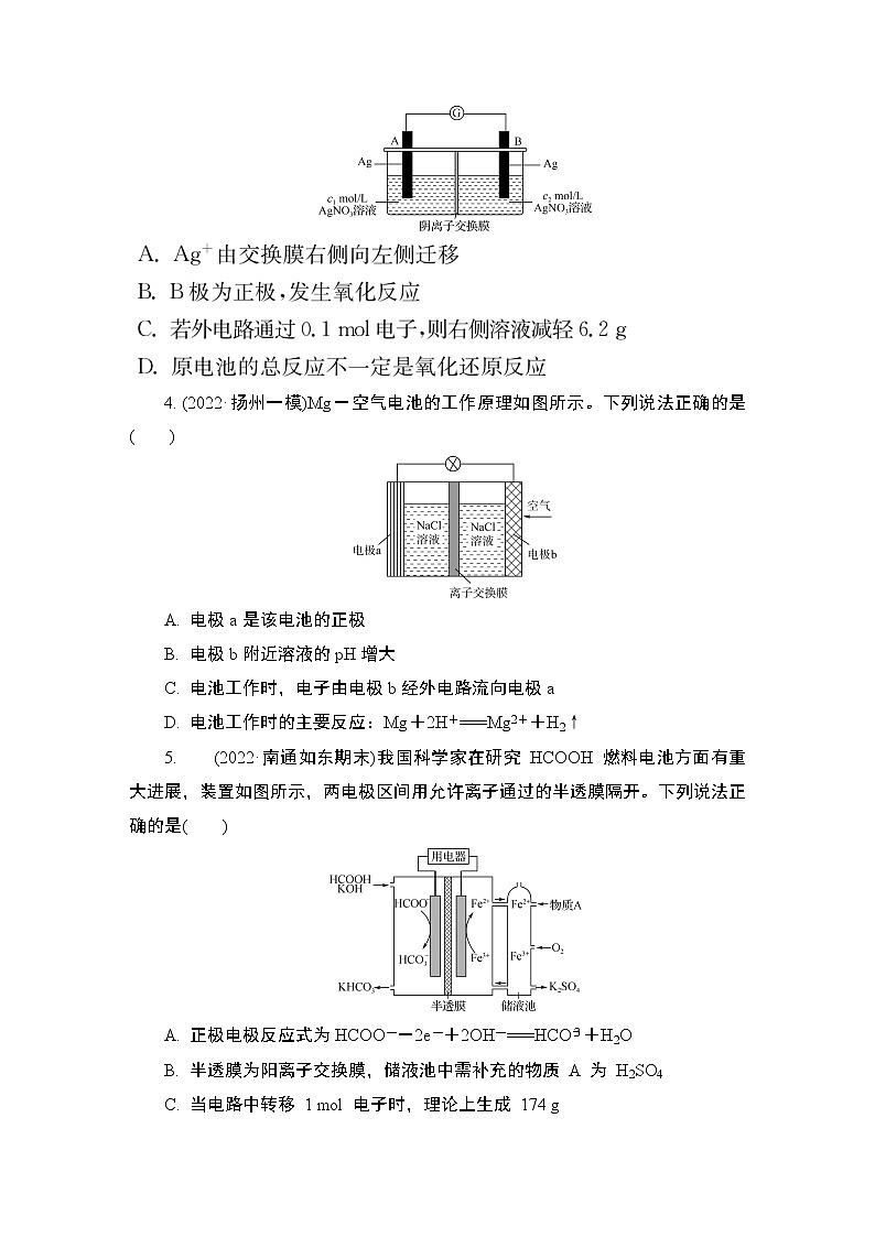 2023届高考化学二轮复习微主题热练7原电池电解池作业含答案第2页