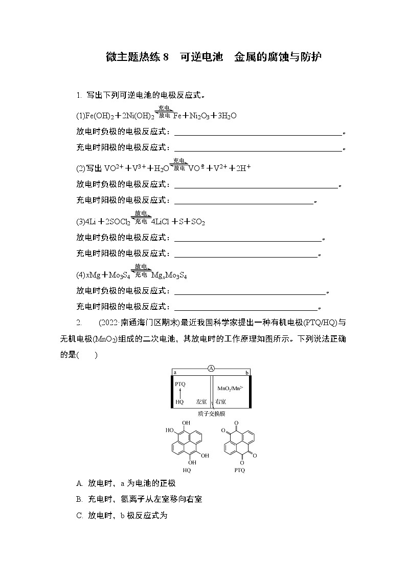 2023届高考化学二轮复习微主题热练8可逆电池金属的腐蚀与防护作业含答案第1页