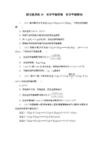 2023届高考化学二轮复习微主题热练10化学平衡常数化学平衡移动作业含答案