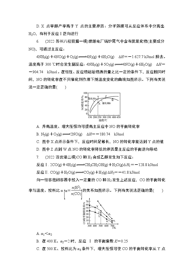 2023届高考化学二轮复习微主题热练10化学平衡常数化学平衡移动作业含答案03