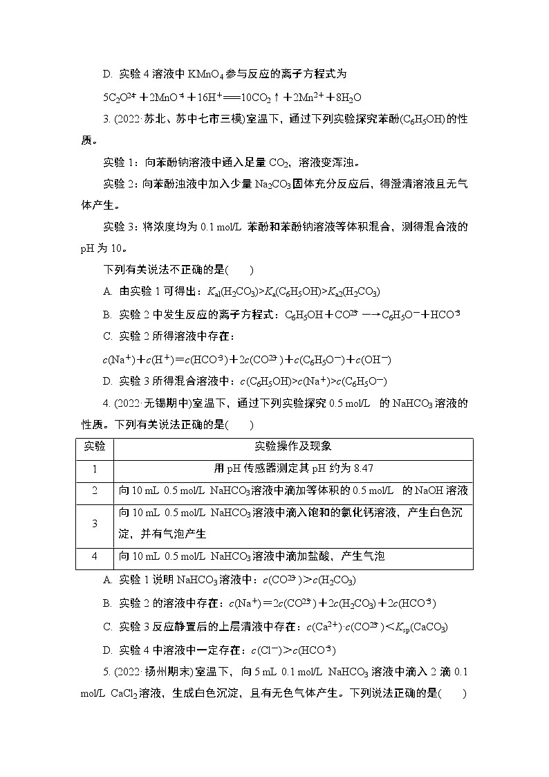 2023届高考化学二轮复习微主题热练13电解质溶液中粒子浓度的大小作业含答案第2页