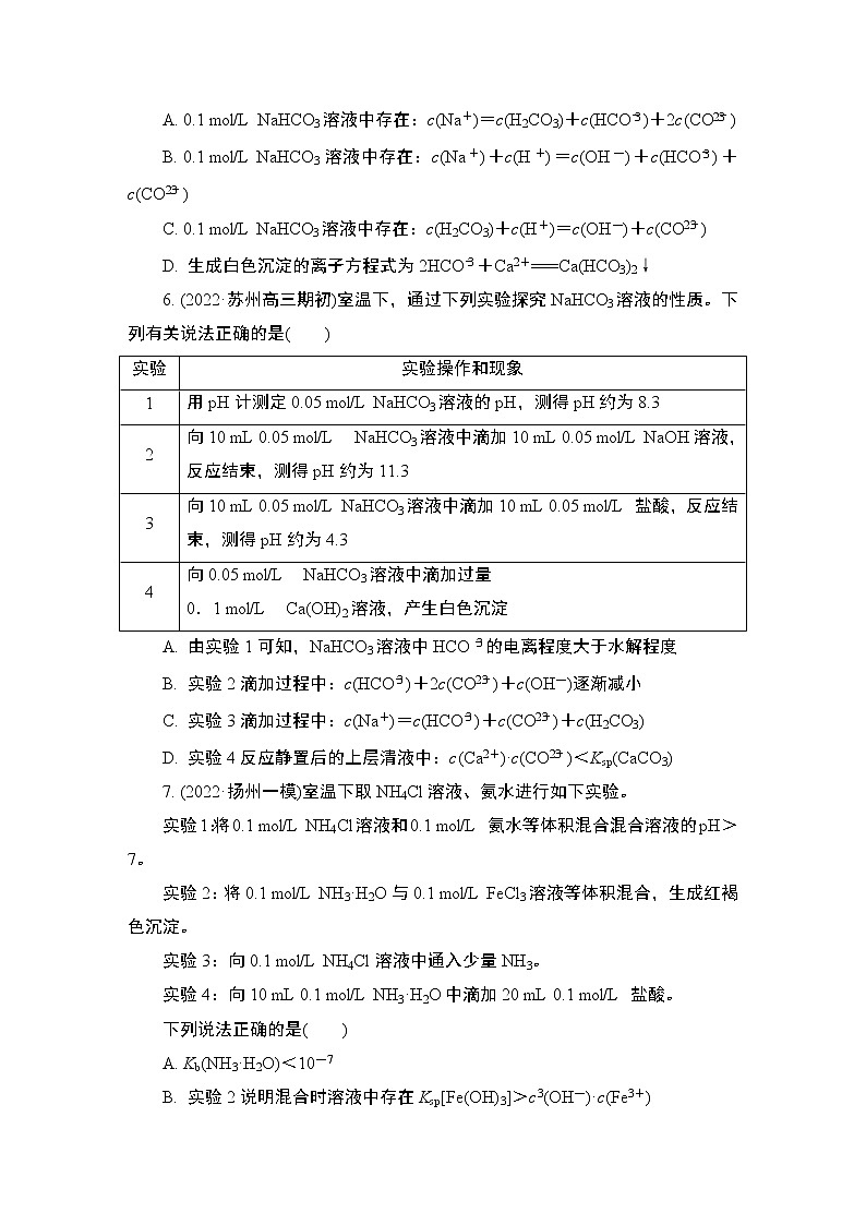 2023届高考化学二轮复习微主题热练13电解质溶液中粒子浓度的大小作业含答案第3页