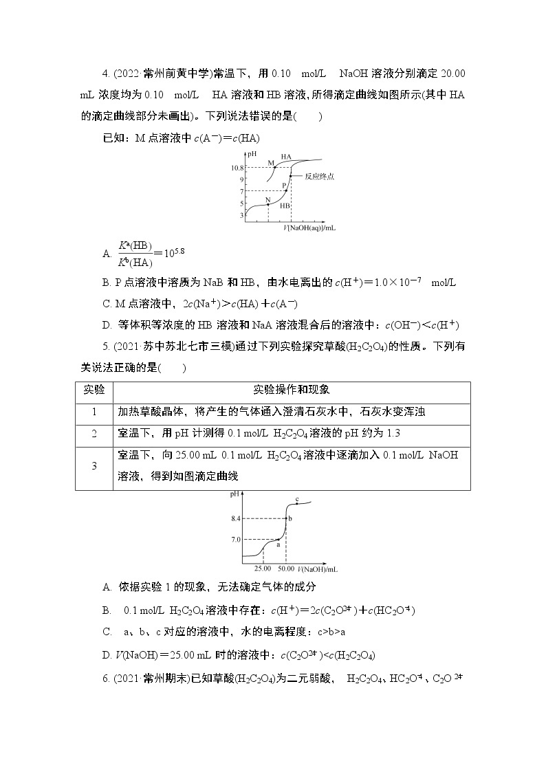 2023届高考化学二轮复习微主题热练14反应过程曲线分析(粒子与浓度大小)作业含答案02