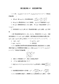 2023届高考化学二轮复习微主题热练15沉淀溶解平衡作业含答案