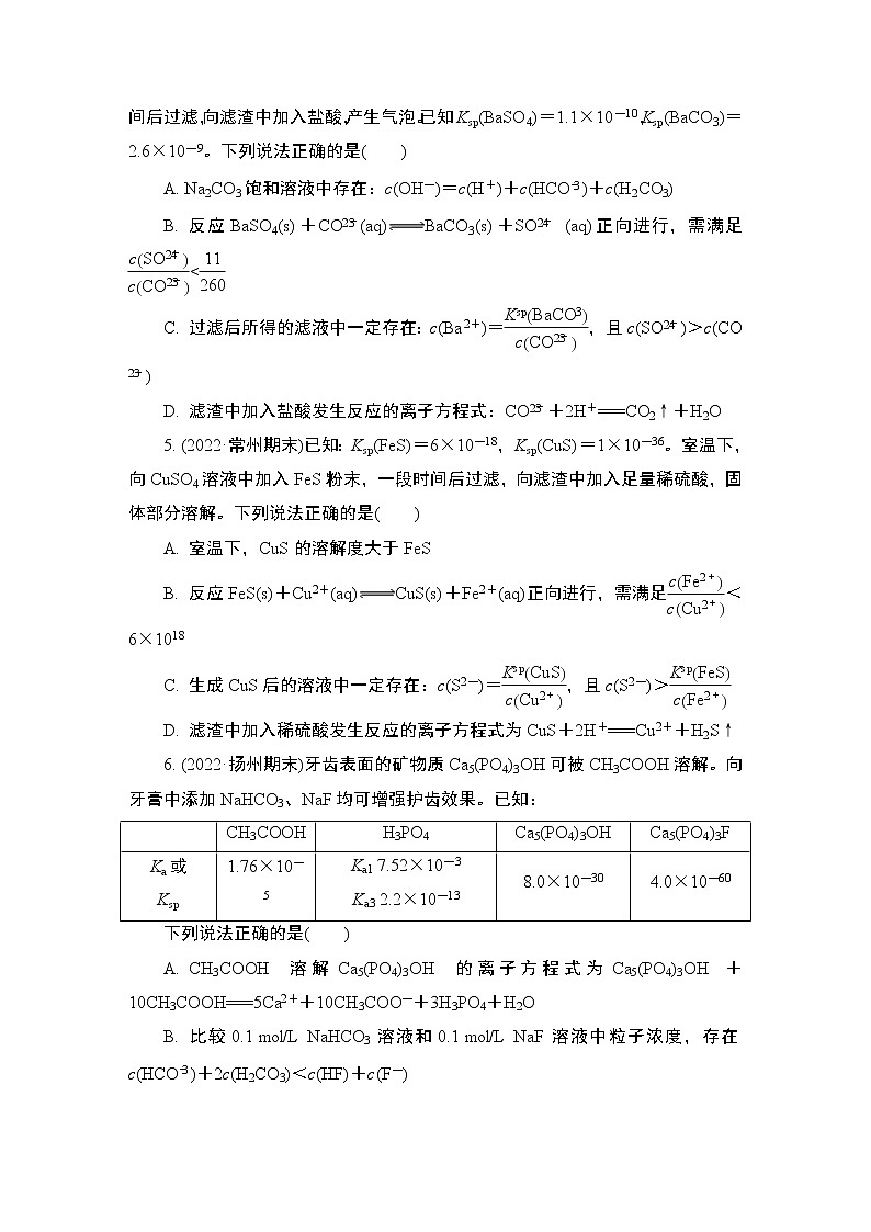 2023届高考化学二轮复习微主题热练15沉淀溶解平衡作业含答案第2页