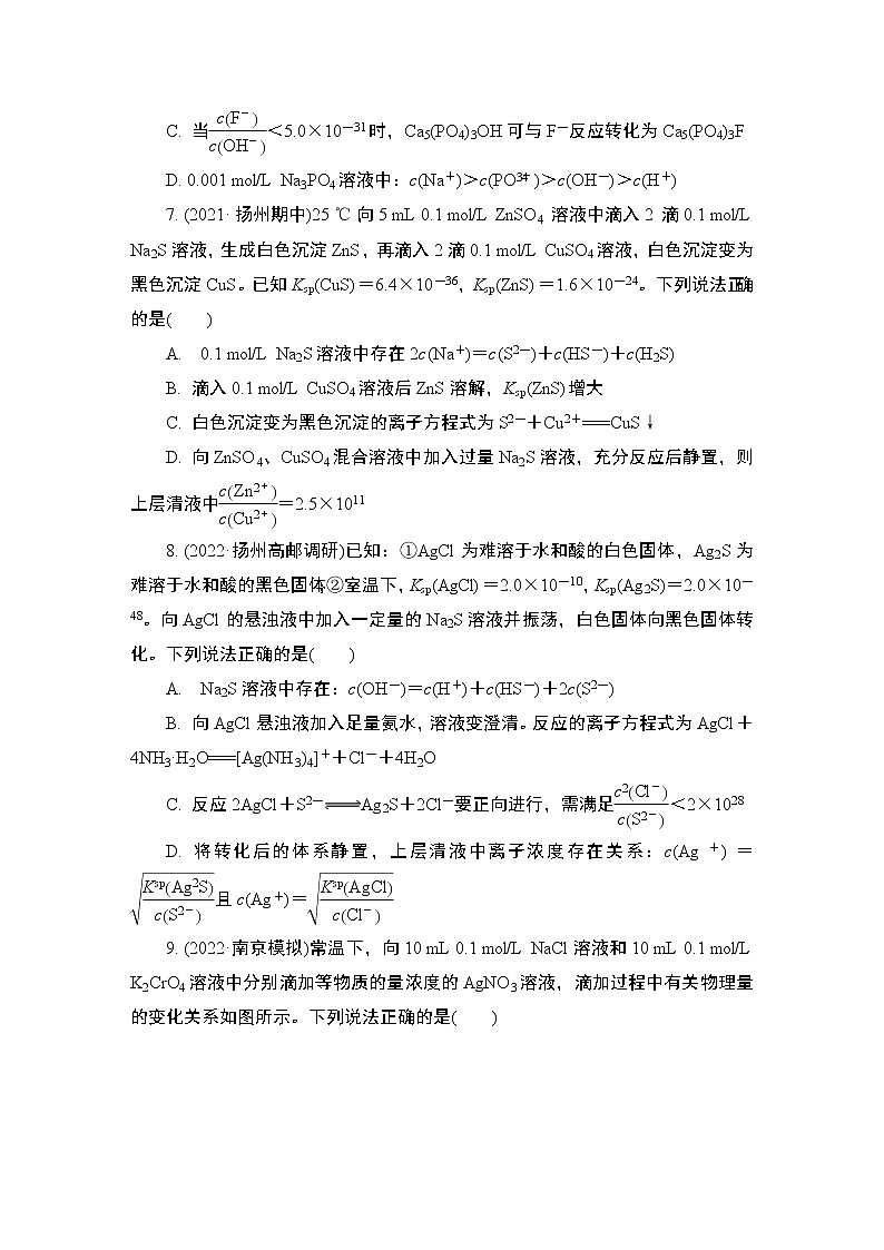 2023届高考化学二轮复习微主题热练15沉淀溶解平衡作业含答案第3页