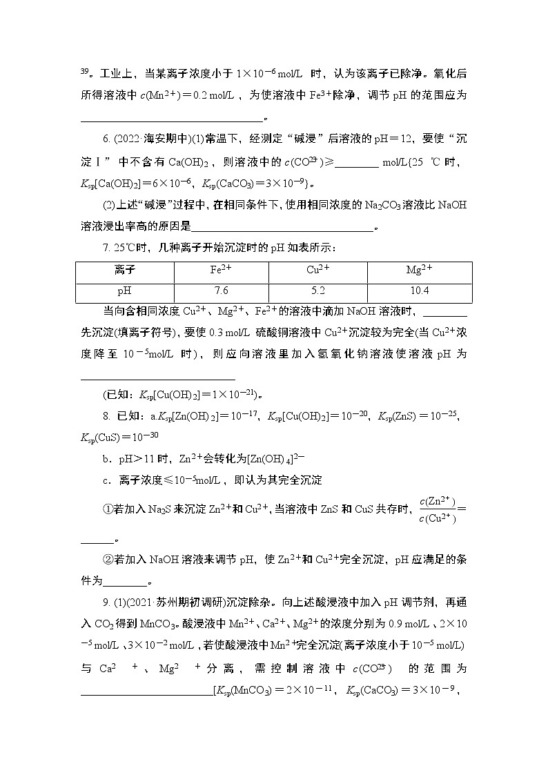 2023届高考化学二轮复习微主题热练16沉淀计算及综合应用作业含答案第2页