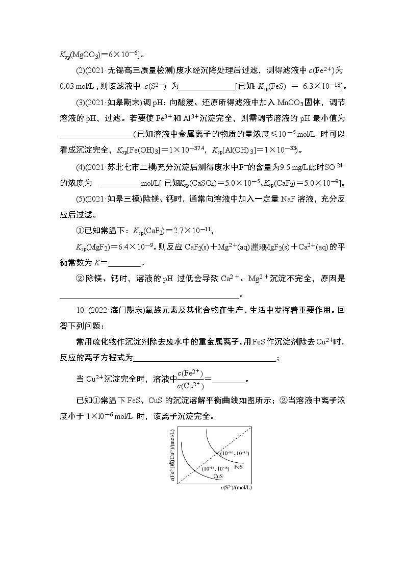 2023届高考化学二轮复习微主题热练16沉淀计算及综合应用作业含答案第3页