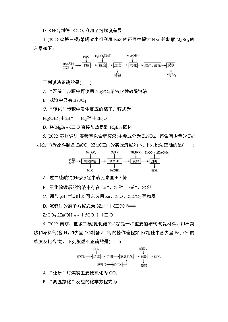 2023届高考化学二轮复习微主题热练18化学工艺流程(选择题)作业含答案第2页