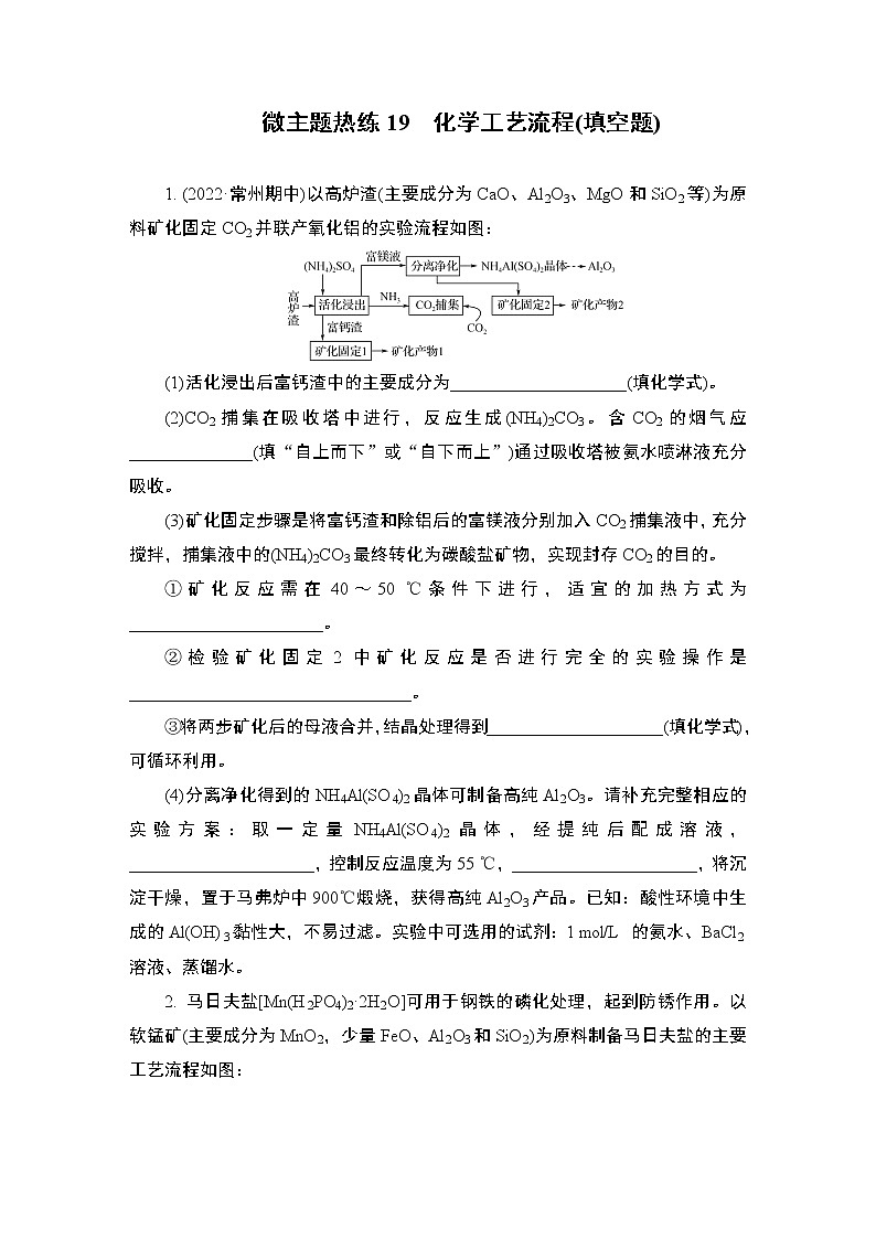 2023届高考化学二轮复习微主题热练19化学工艺流程(填空题)作业含答案01