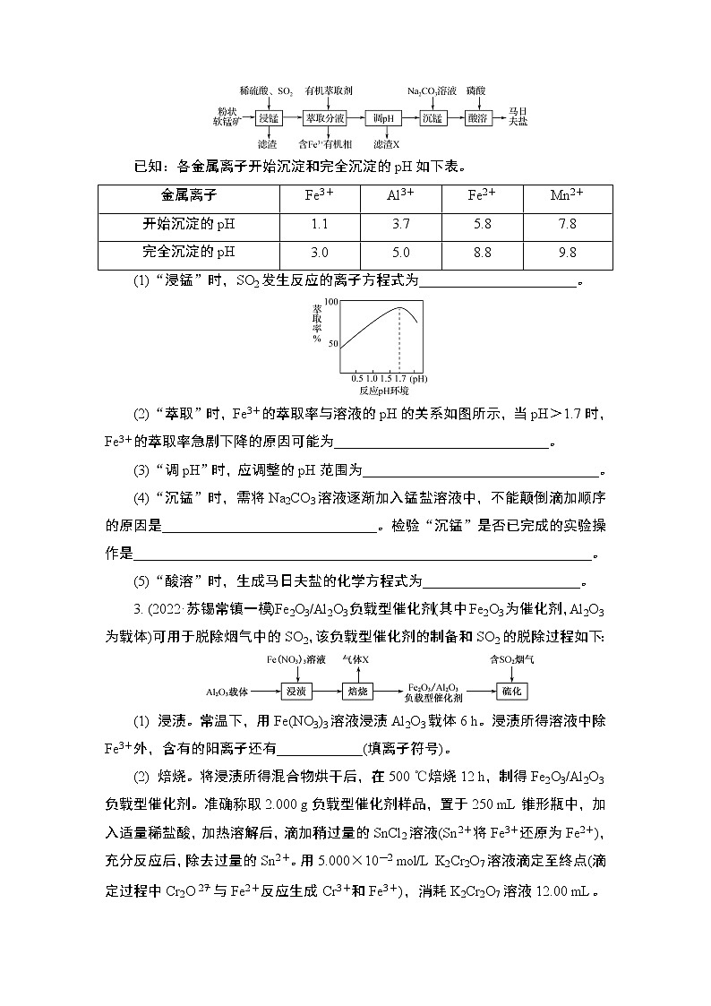 2023届高考化学二轮复习微主题热练19化学工艺流程(填空题)作业含答案02