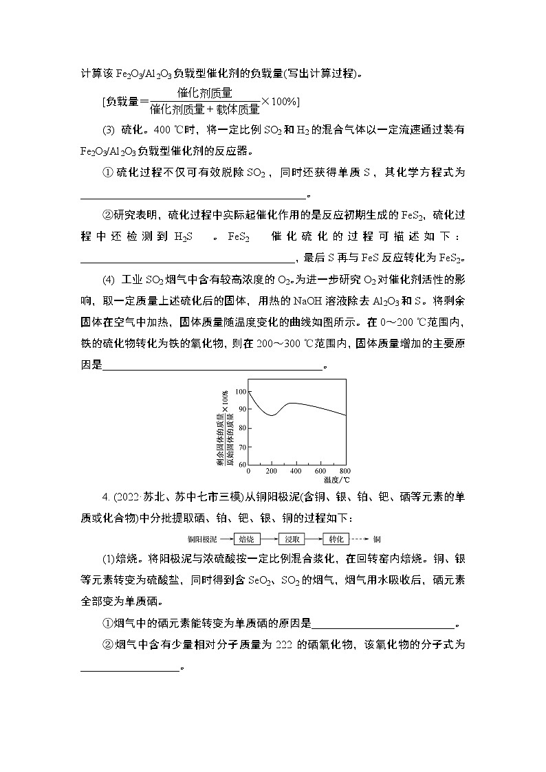2023届高考化学二轮复习微主题热练19化学工艺流程(填空题)作业含答案03
