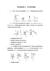 2023届高考化学二轮复习微主题热练20化学实验基础作业含答案