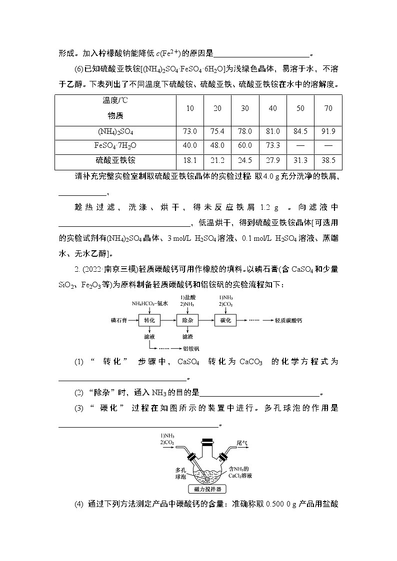 2023届高考化学二轮复习微主题热练21化学综合实验与计算(一)作业含答案02