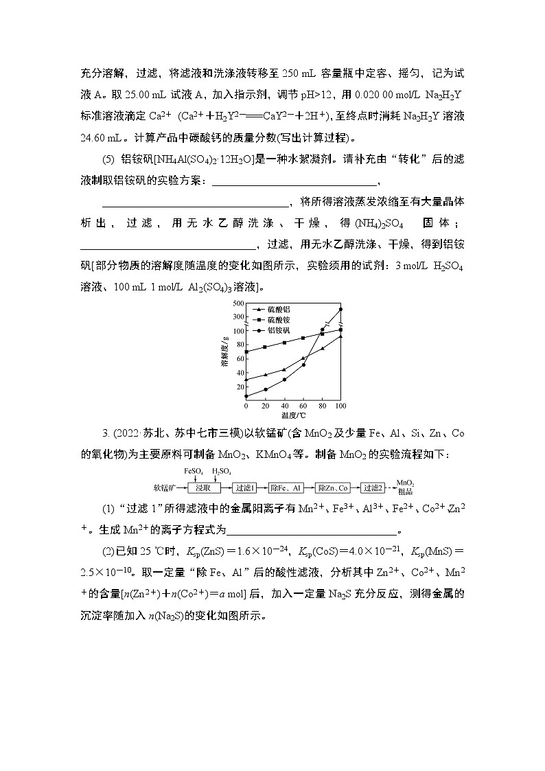 2023届高考化学二轮复习微主题热练21化学综合实验与计算(一)作业含答案03