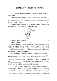 2023届高考化学二轮复习微主题热练22化学综合实验与计算(二)作业含答案