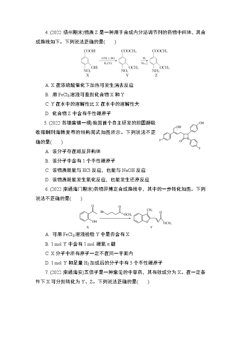 2023届高考化学二轮复习微主题热练23有机物结构与性质(选择题)作业含答案第2页