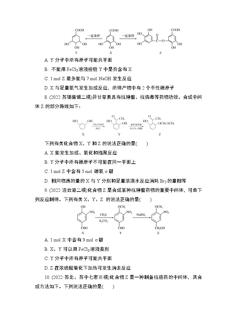 2023届高考化学二轮复习微主题热练23有机物结构与性质(选择题)作业含答案第3页