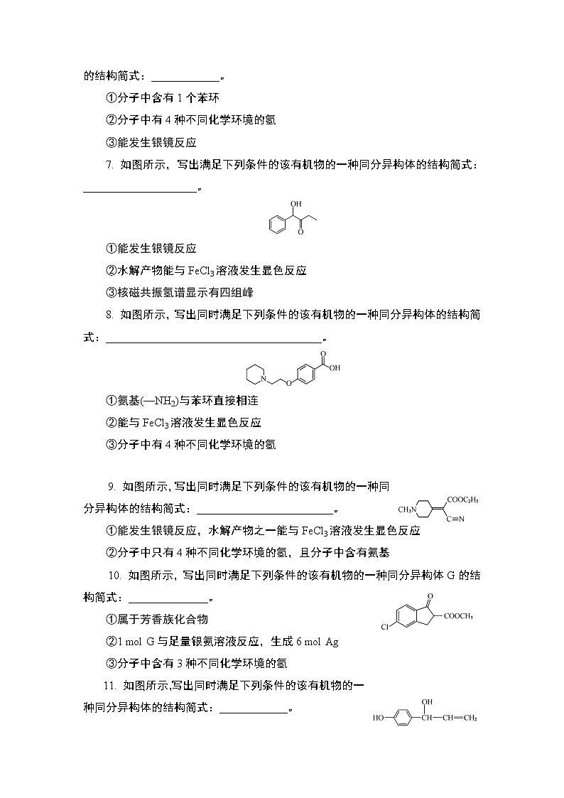 2023届高考化学二轮复习微主题热练24限定条件下的有机同分异构体含答案02
