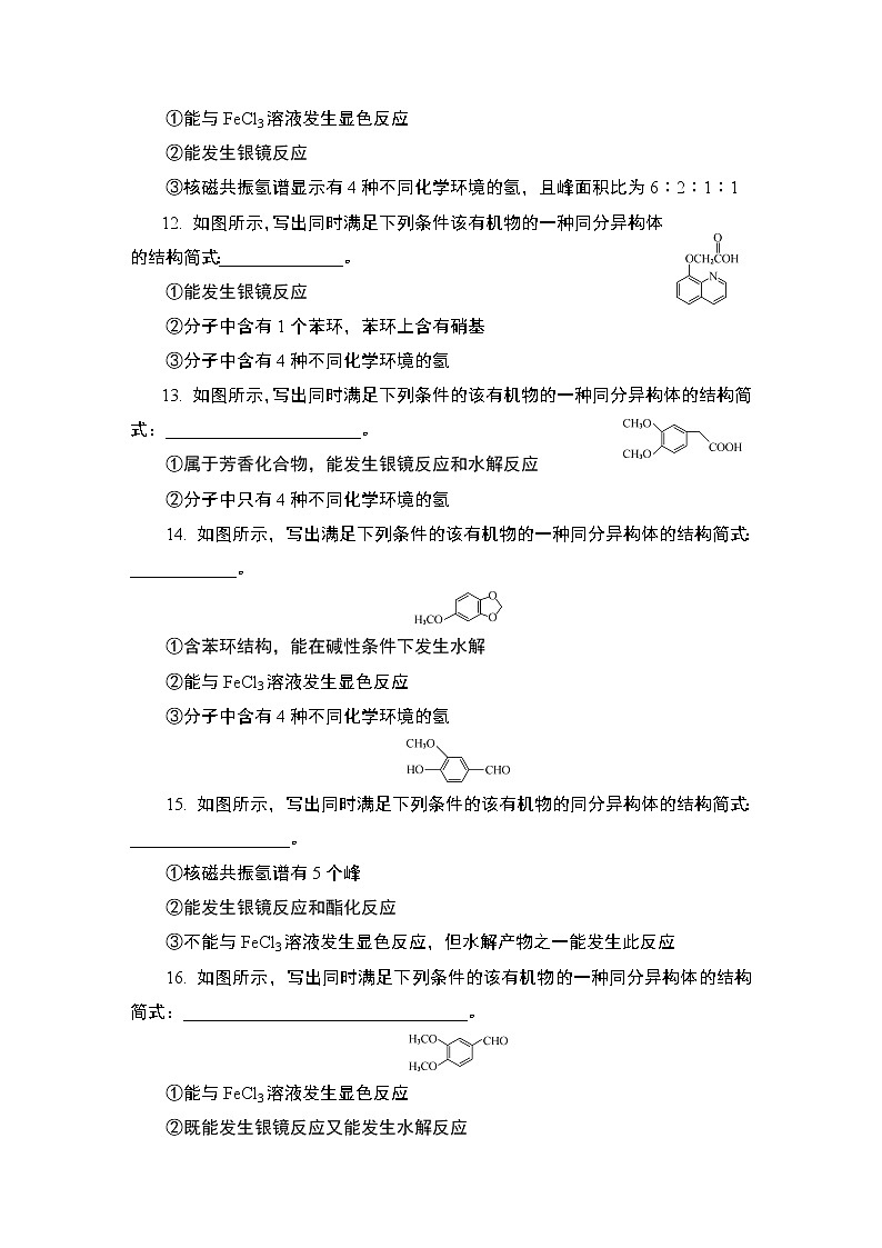 2023届高考化学二轮复习微主题热练24限定条件下的有机同分异构体含答案03
