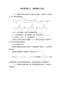 2023届高考化学二轮复习微主题热练25有机推断与合成作业含答案