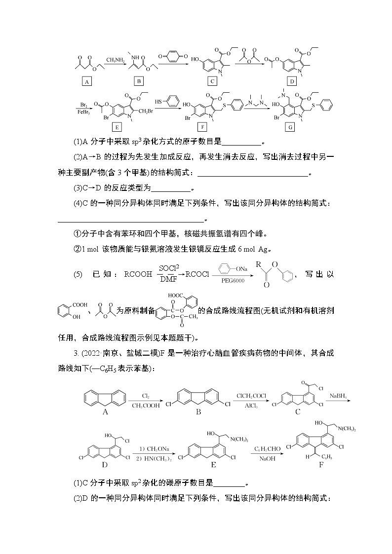 2023届高考化学二轮复习微主题热练25有机推断与合成作业含答案第2页