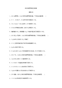 2023届高考化学二轮复习选择题突破阿伏加德罗常数应用判断作业含答案