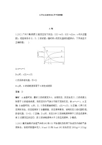 2023届高考化学二轮复习选择题突破反应速率和化学平衡图像作业含答案