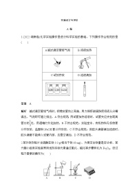 2023届高考化学二轮复习选择题突破实验设计与评价作业含答案