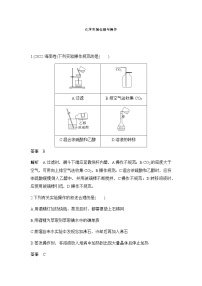 2023届高考化学二轮复习选择题突破实验仪器与操作作业含答案