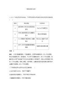 2023届高考化学二轮复习选择题突破物质的性质与应用作业含答案