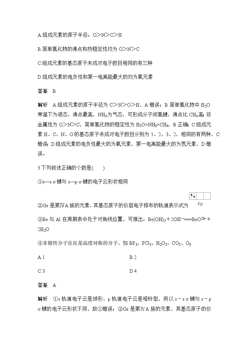 2023届高考化学二轮复习选择题突破物质结构与性质作业含答案03