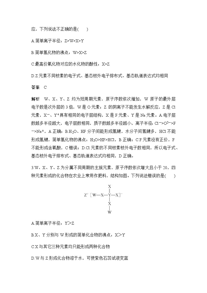 2023届高考化学二轮复习选择题突破元素推断作业含答案第2页