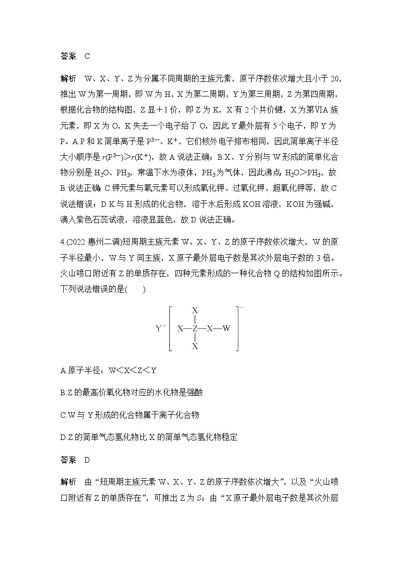 2023届高考化学二轮复习选择题突破元素推断作业含答案第3页