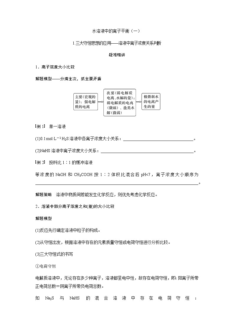 2023届高考化学二轮复习选择题突破水溶液中的离子平衡（一）作业含答案第1页