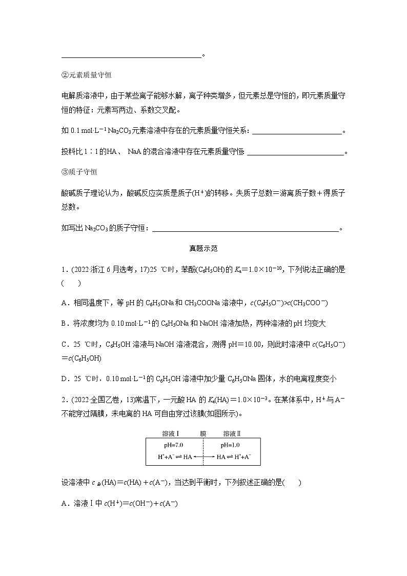 2023届高考化学二轮复习选择题突破水溶液中的离子平衡（一）作业含答案第2页
