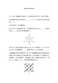 2023届高考化学二轮复习非选择题突破物质结构与性质综合题作业含答案