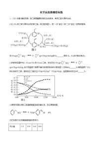 2023届高考化学二轮复习反应原理综合题复习作业含答案