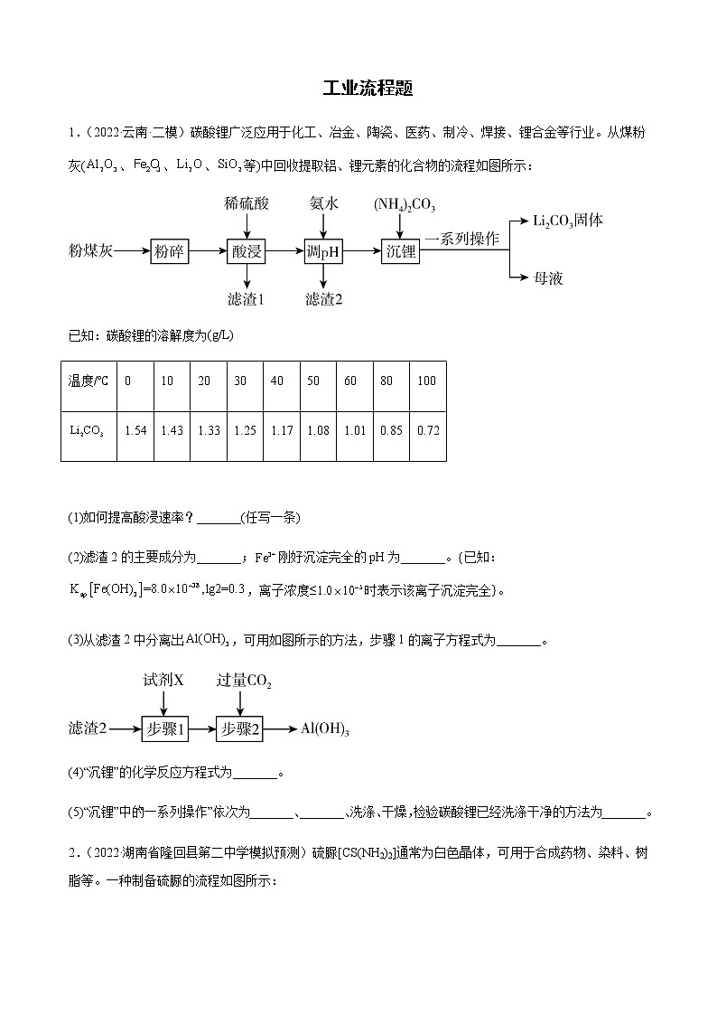 2023届高考化学二轮复习工业流程题复习作业含答案第1页