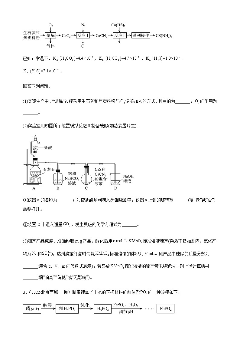 2023届高考化学二轮复习工业流程题复习作业含答案第2页