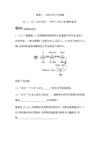 2023届高考化学二轮复习工艺流程综合题突破作业含答案