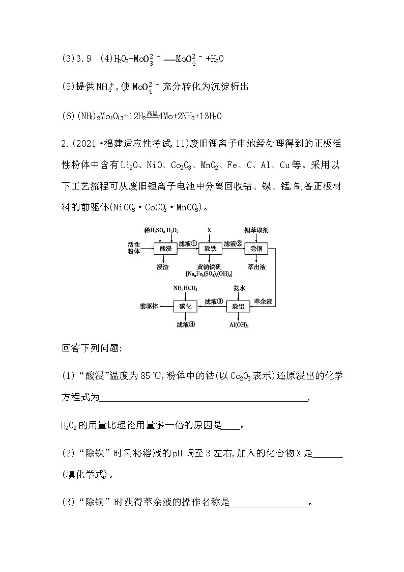 2023届高考化学二轮复习工艺流程综合题突破作业含答案第3页