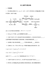 2023届高考化学二轮复习化工流程训练题作业含答案