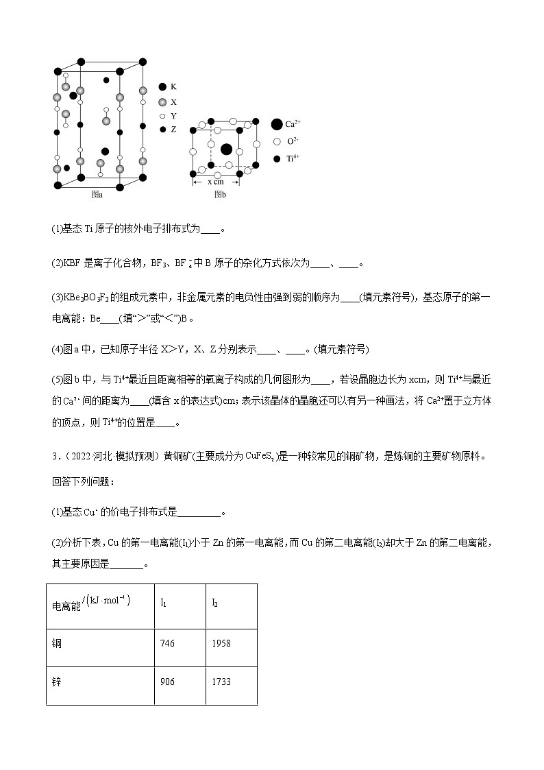 2023届高考化学二轮复习物质结构与性质复习作业含答案02