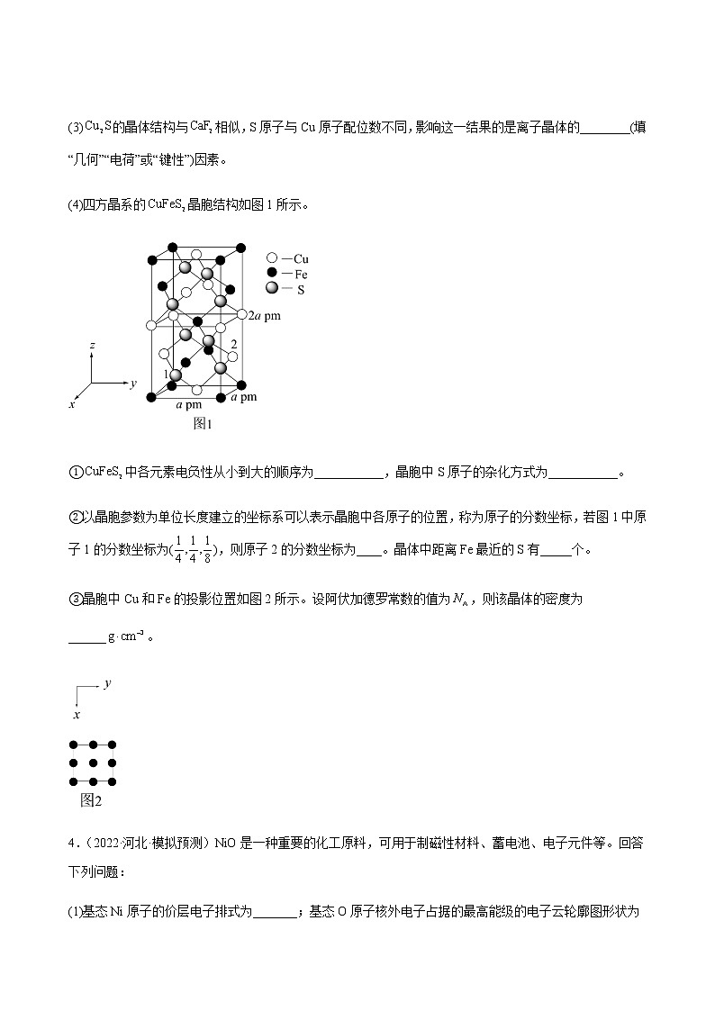 2023届高考化学二轮复习物质结构与性质复习作业含答案03
