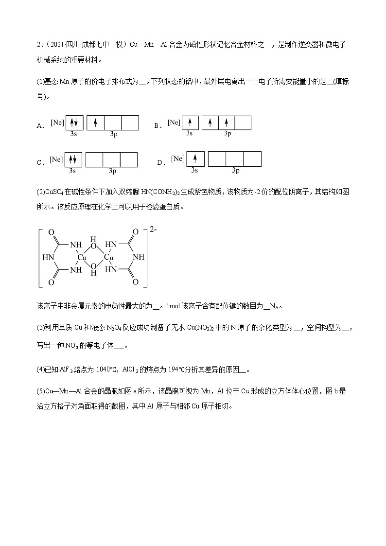2023届高考化学二轮复习物质结构与性质作业含答案02