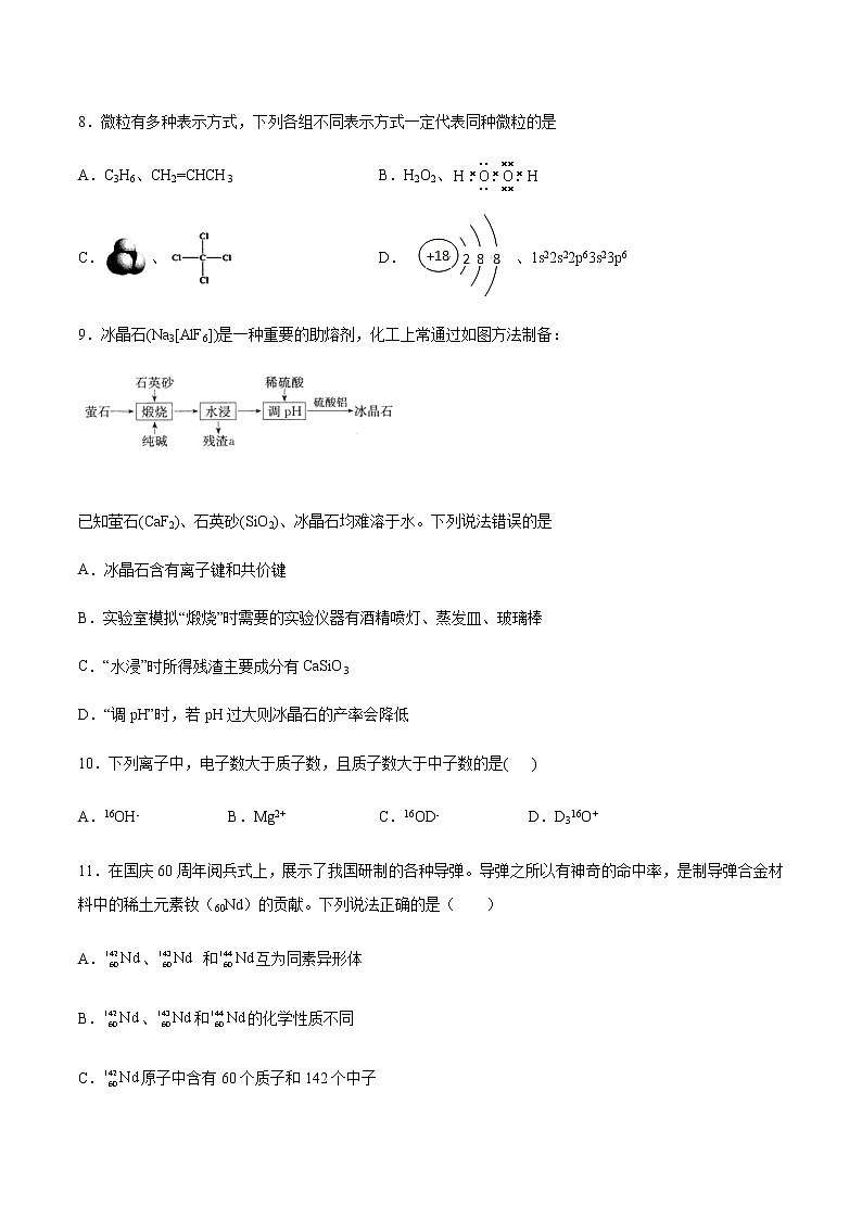 2023届高考化学二轮复习原子结构化学键专题作业含答案第3页