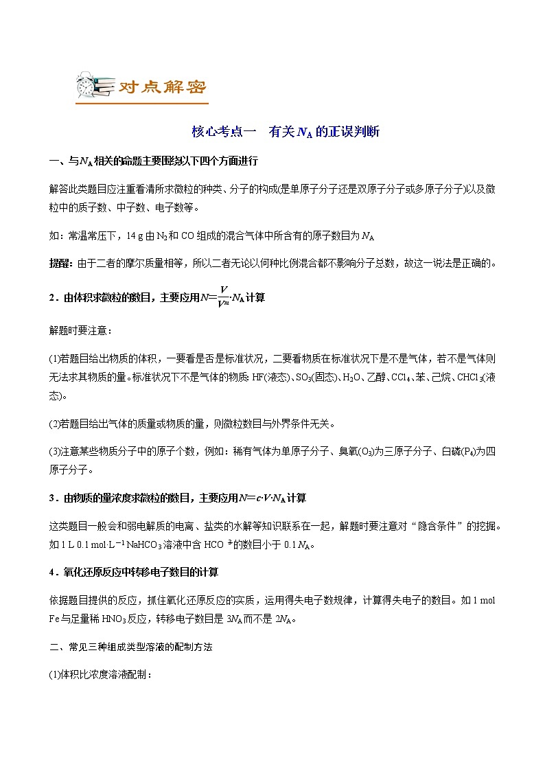 2023年高考化学二轮复习教案专题02化学常用计量含解析第2页