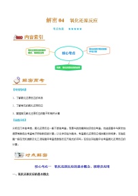 2023年高考化学二轮复习教案专题04氧化还原反应含解析